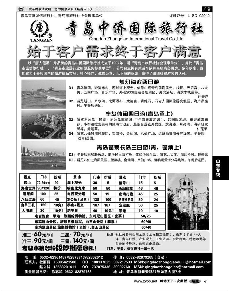 41 山东专线 青岛中侨国际旅行社