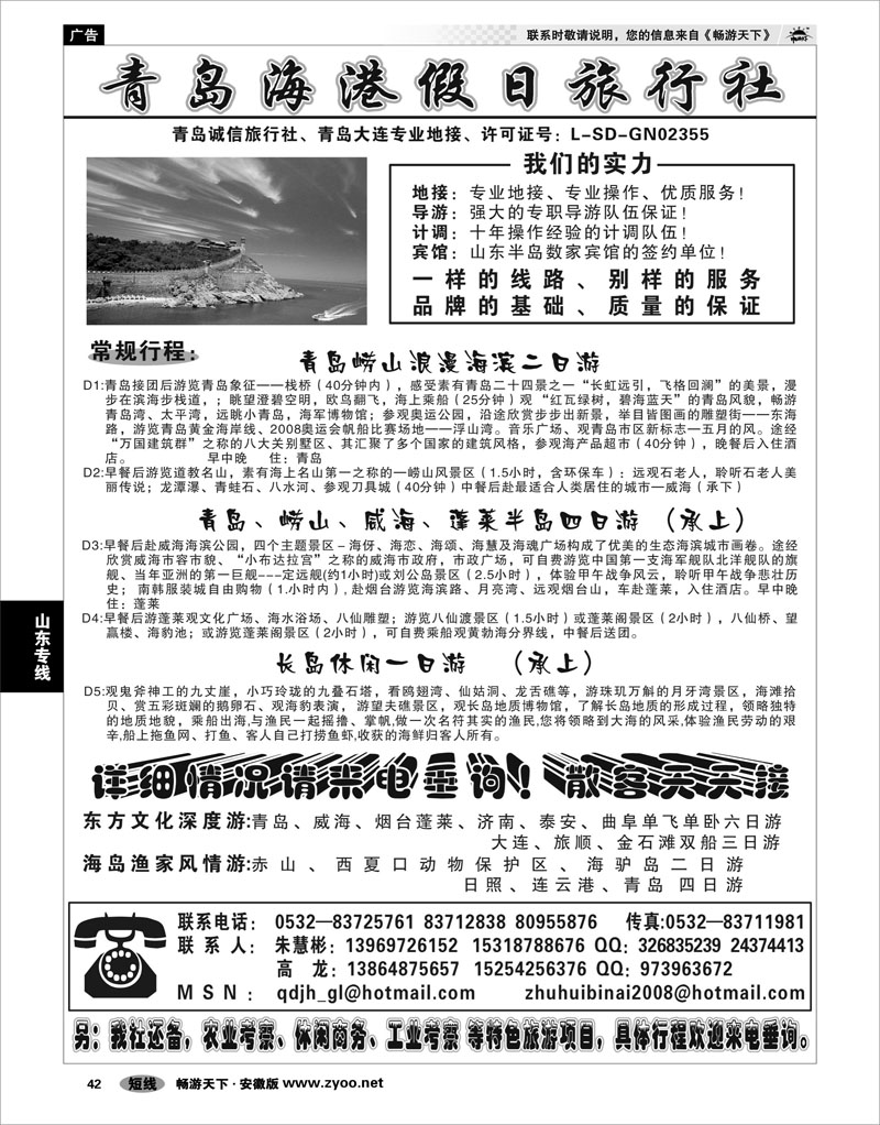 42 山东专线 青岛海港假日旅行社