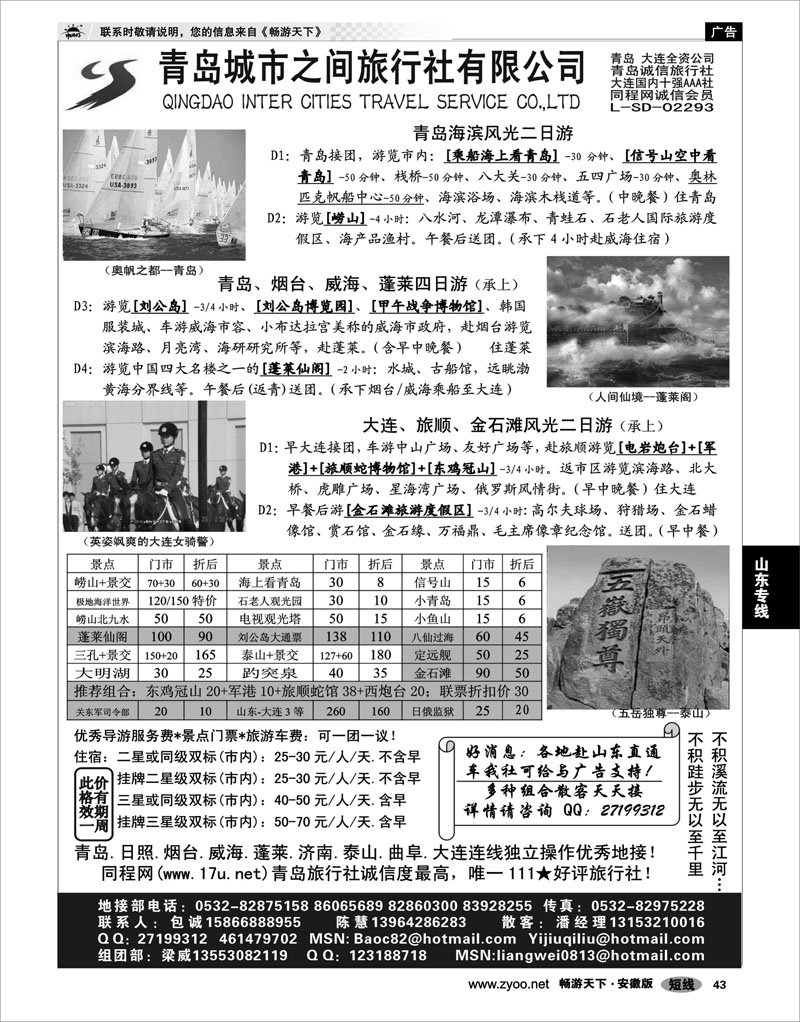 43 山东专线 山东大连专线-青岛(大连)城市之间旅行社