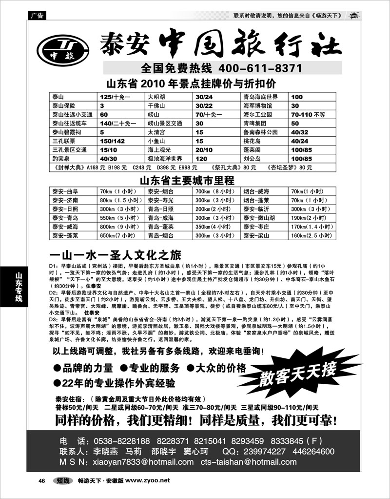 46 山东专线 泰安中国旅行社