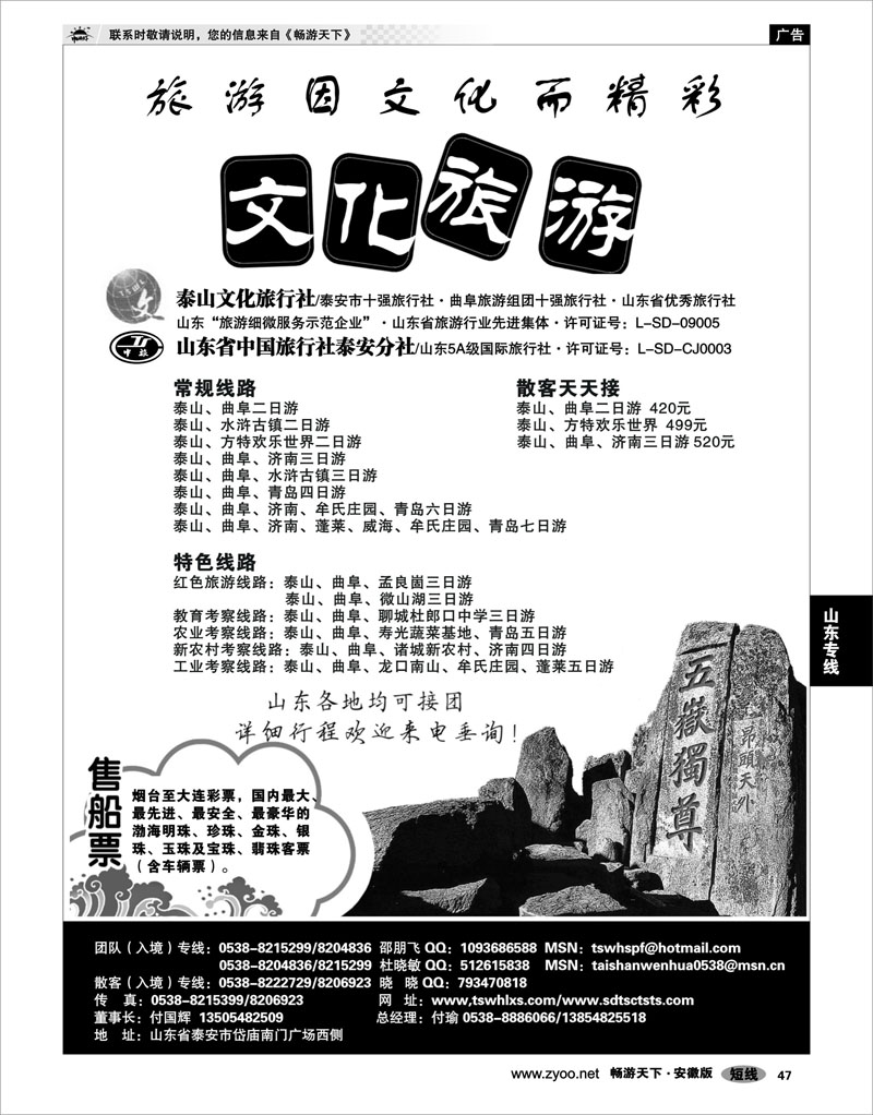 47 山东专线 泰山文化旅行社