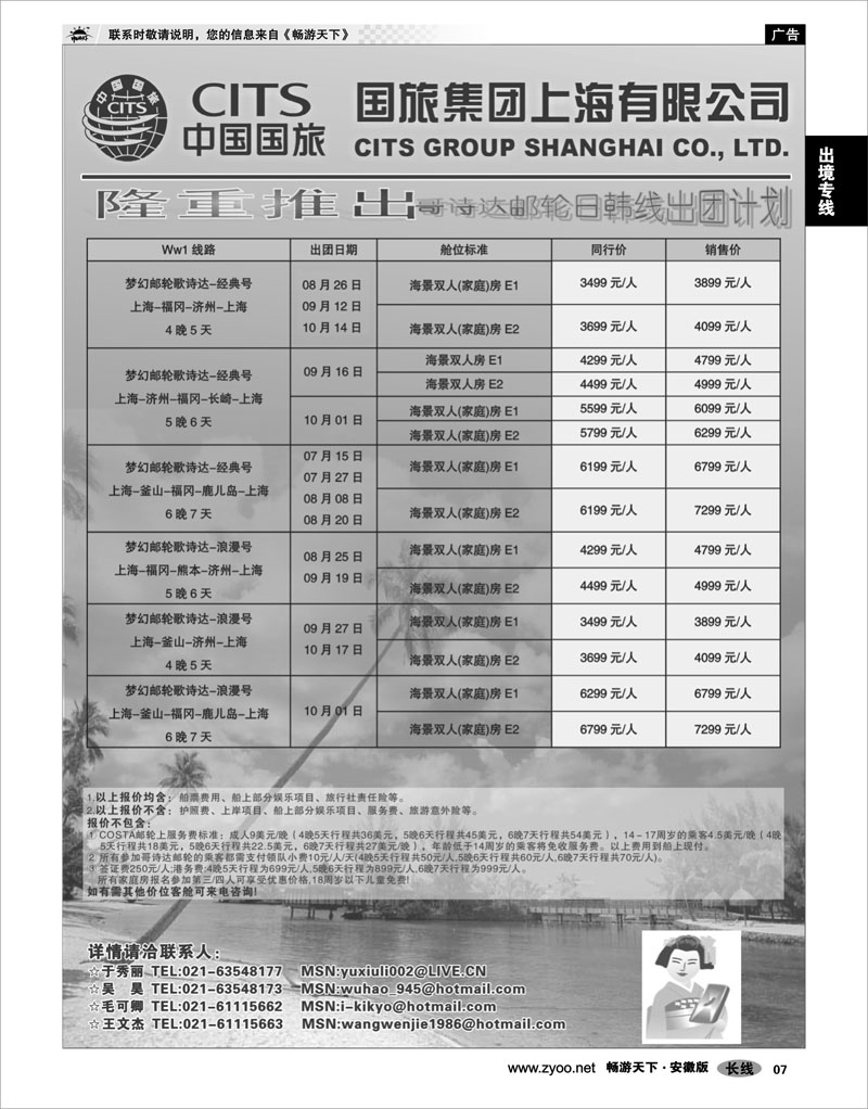 7 出境专线 中国国旅COSTA邮轮日韩线发团计划