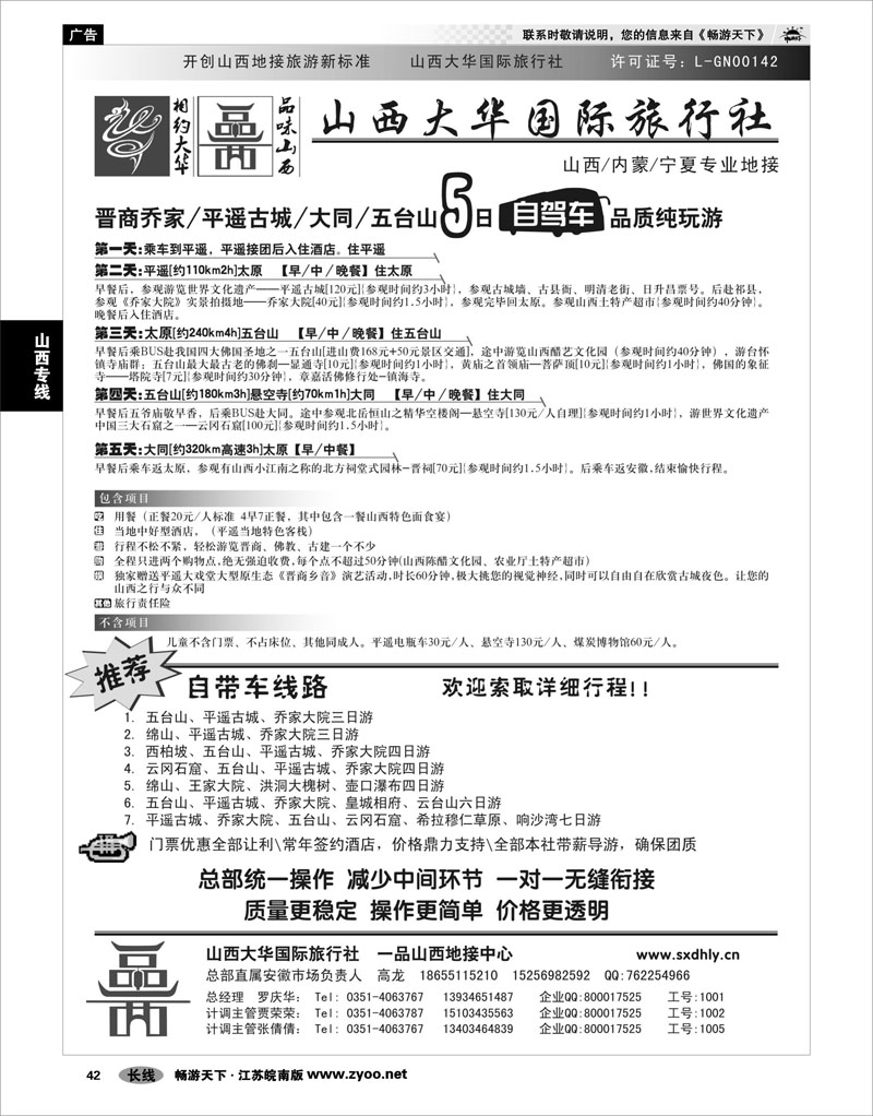 42 山西专线 山西大华国旅·山西内蒙古宁夏专业地接01