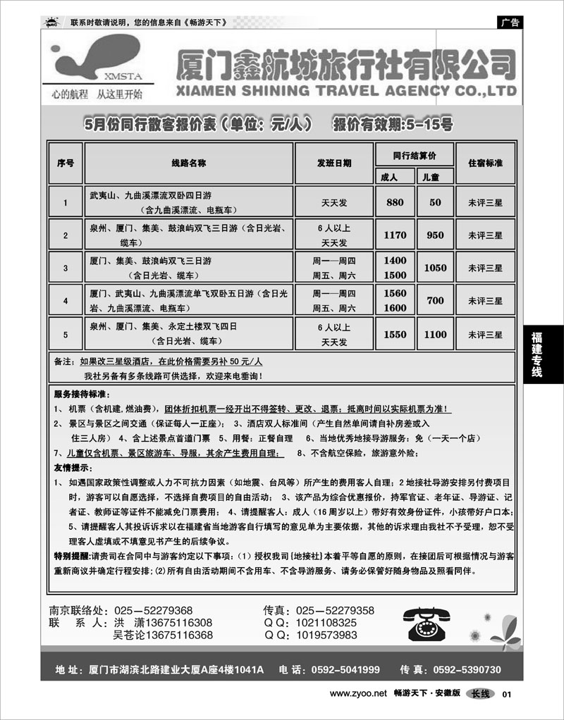1 福建专线 厦门鑫航城旅行社