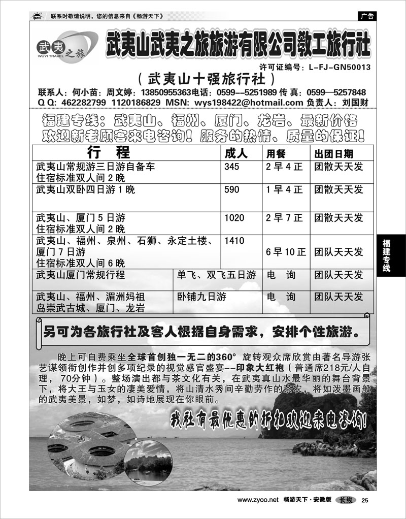 25 福建专线  武夷山武夷之旅旅游有限公司