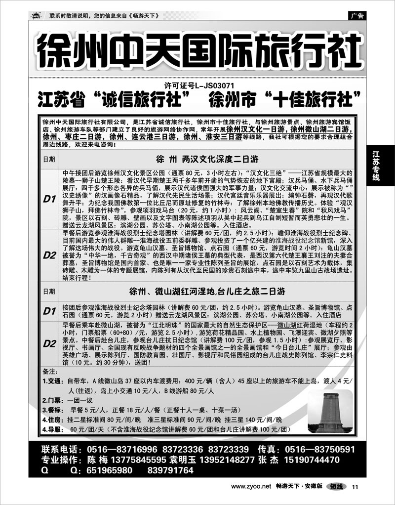 11 江苏专线 徐州中天旅行社