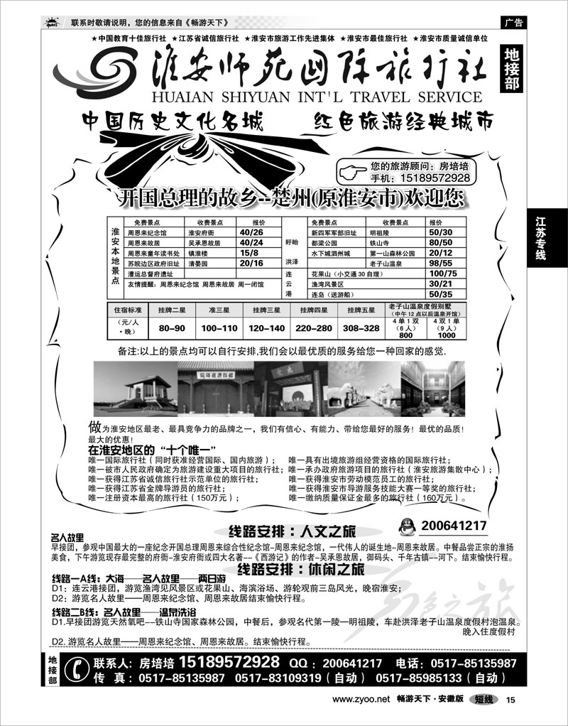 15 江苏专线 淮安师范学院国旅