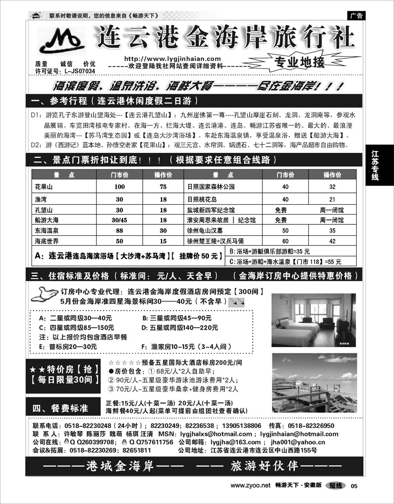 5 江苏专线 ●●●连云港金海岸旅行社--★★★“连云港专业地接”