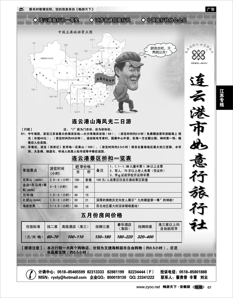 7 江苏专线 线路任你复制·品质无法超越●连云港如意行旅行社
