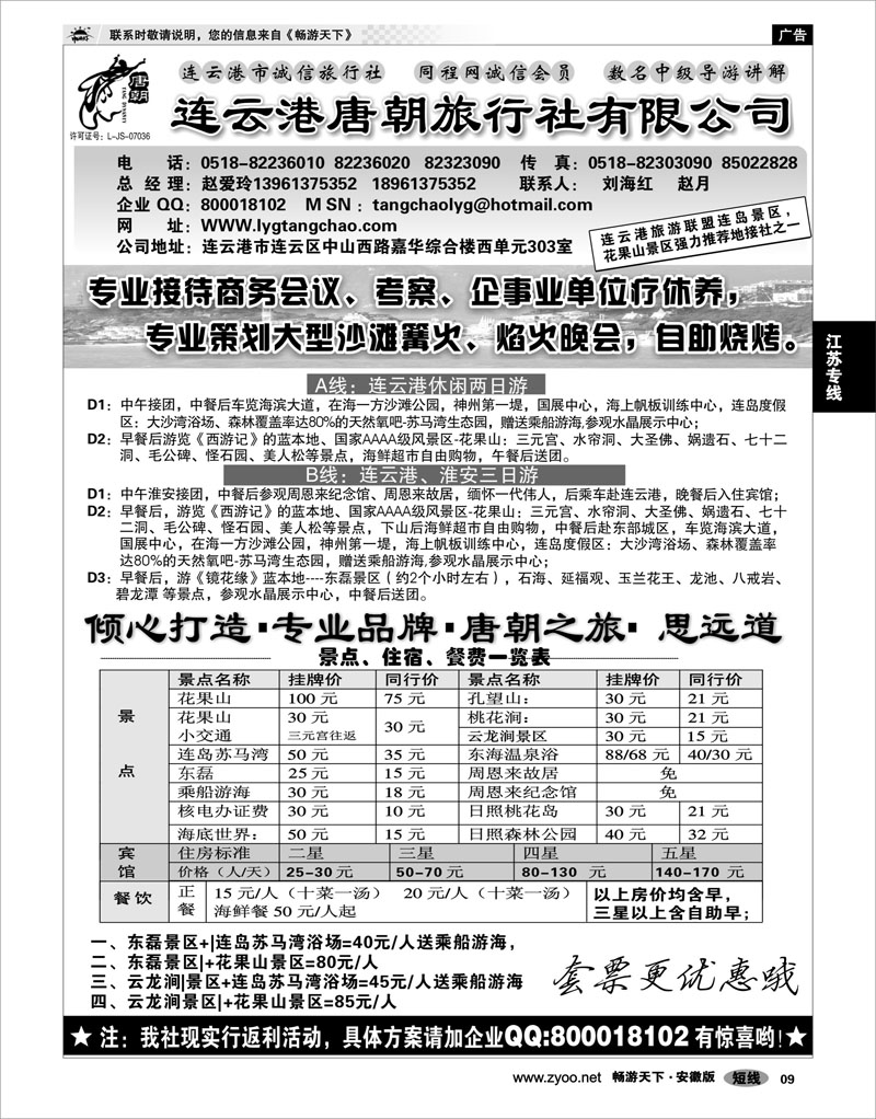 9 江苏专线 连云港唐朝旅行社-专业品牌，唐朝之旅