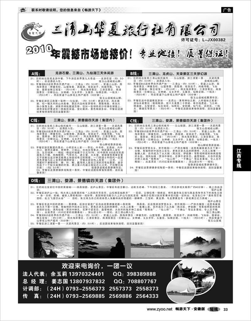 33 江西专线 三清山华夏旅行社