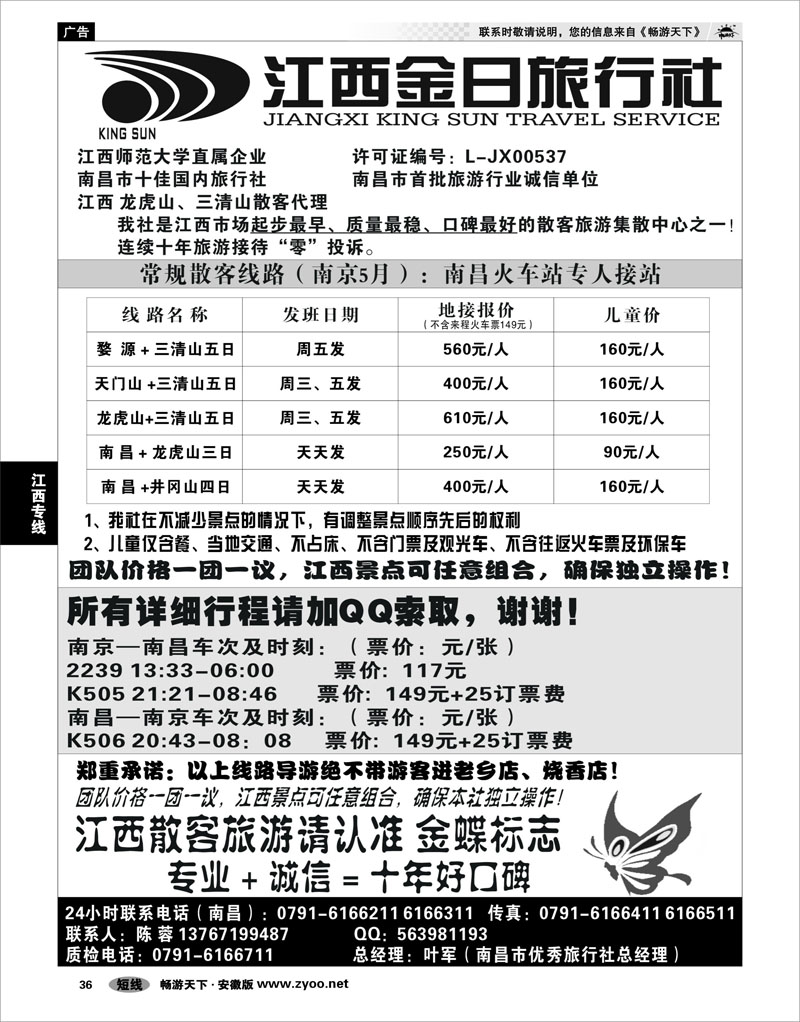 36 江西专线 江西金日旅行社