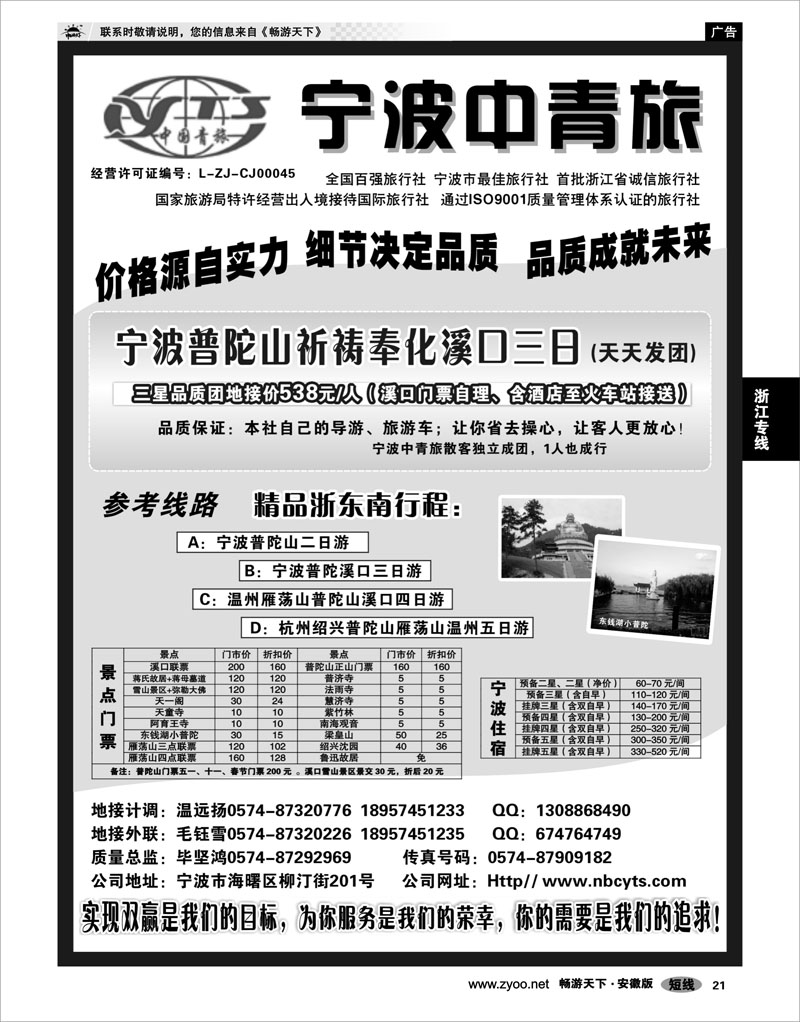 21 浙江专线 宁波中国青年旅行社