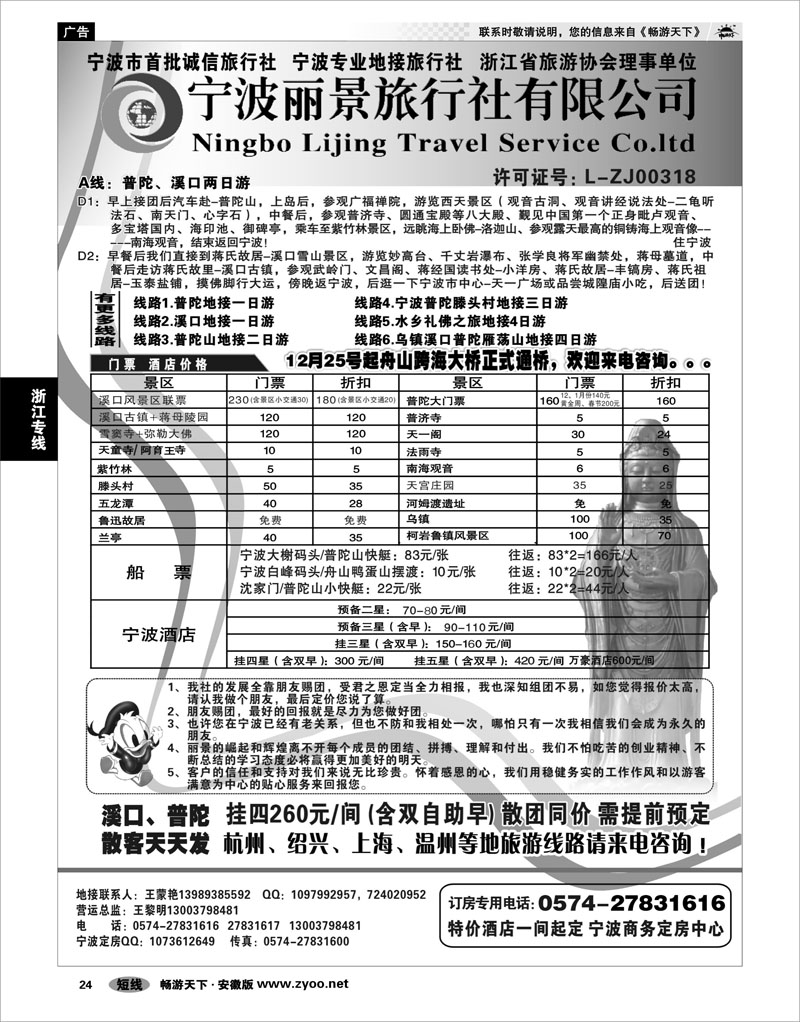 24 浙江专线 宁波丽景旅行社