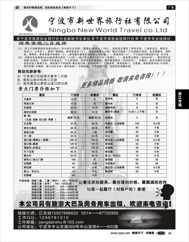 25 浙江专线 宁波新世界旅行社
