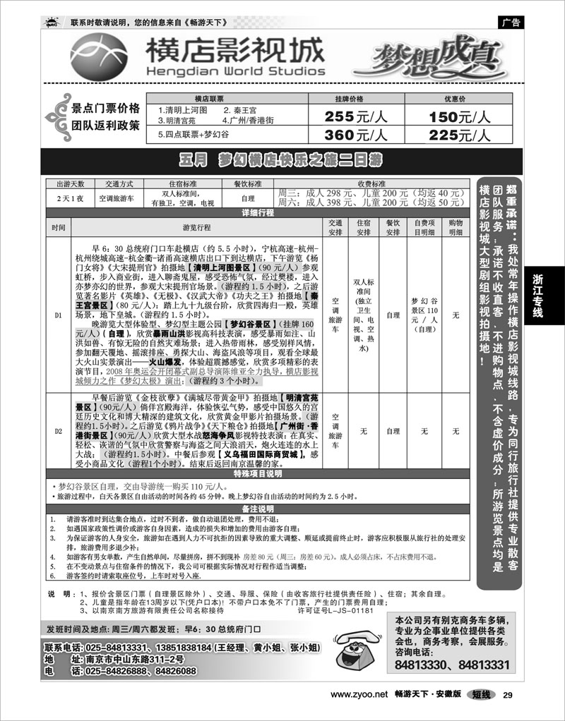 29 浙江专线 2009浙江横店影视城唯一专业直通车
