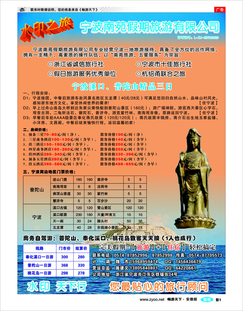 彩一 宁波南苑假期旅游有限公司