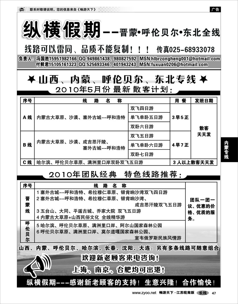 47 内蒙专线 纵横假期--晋蒙、呼伦贝尔专线