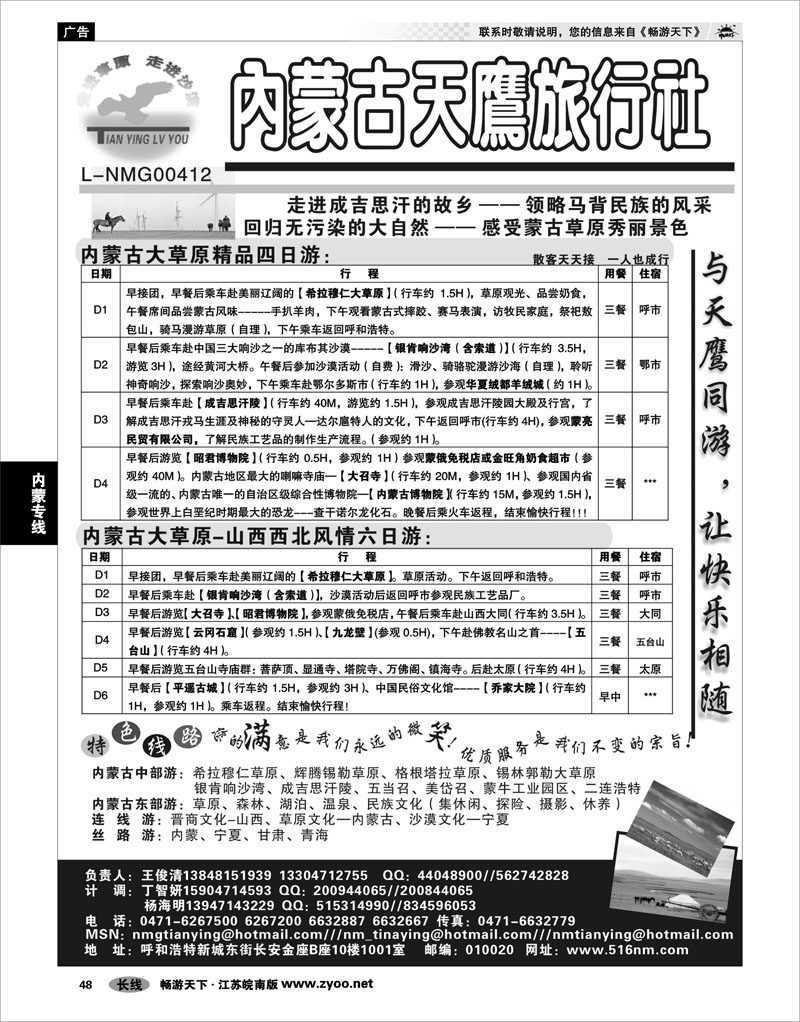 48 内蒙专线 内蒙古天鹰旅行社