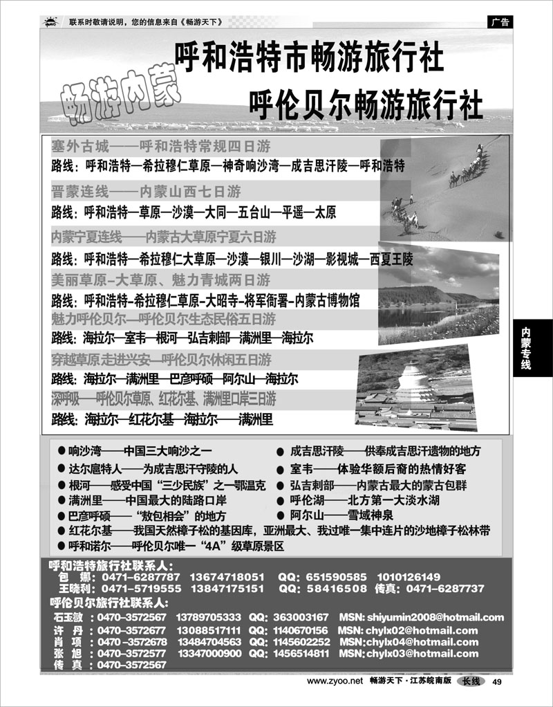 49 内蒙专线 内蒙古畅游旅行社