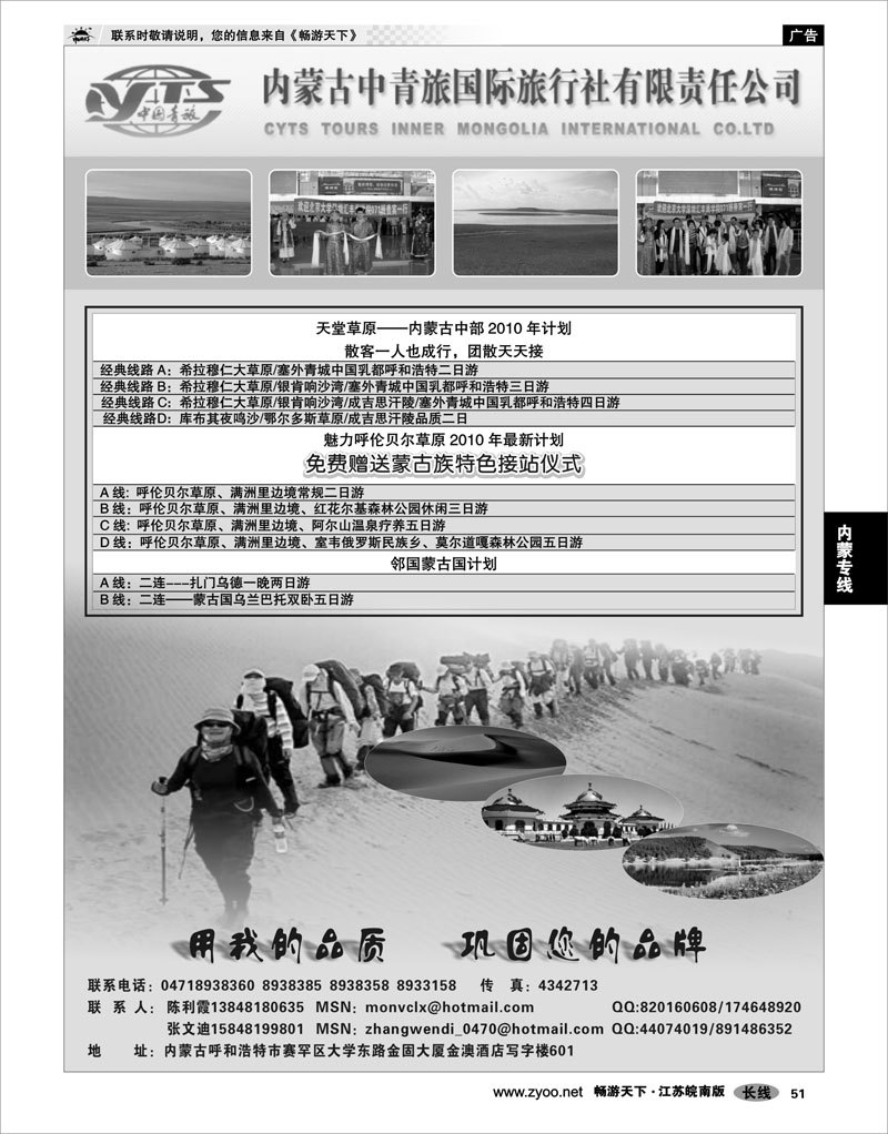 51 内蒙专线 内蒙古中青旅国际旅行社