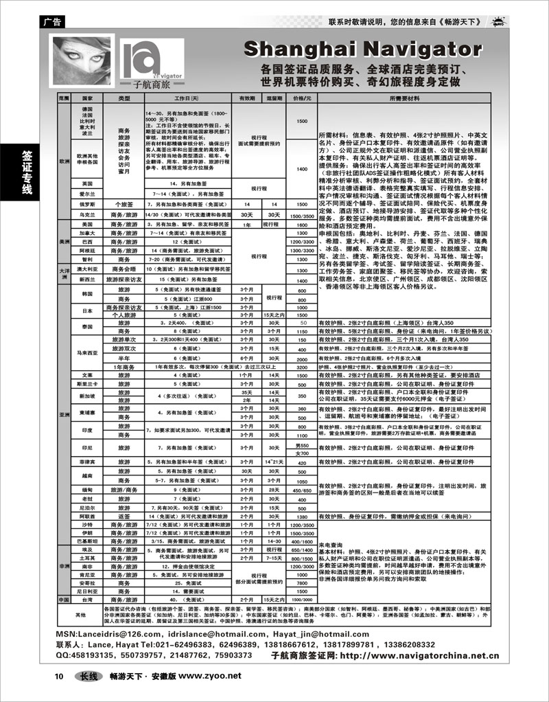 10 签证专线 NavigtorChina子航商旅网-全球签证酒店地接机票