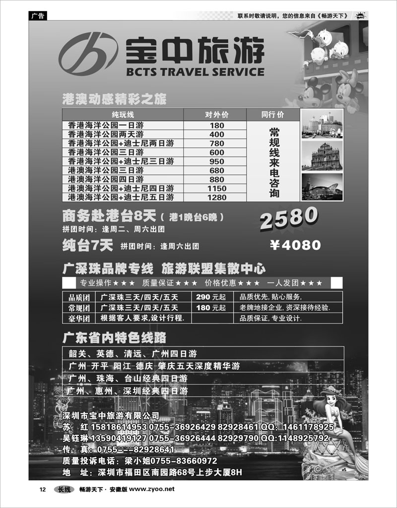 12 港澳台专线 宝中旅游港澳台专线