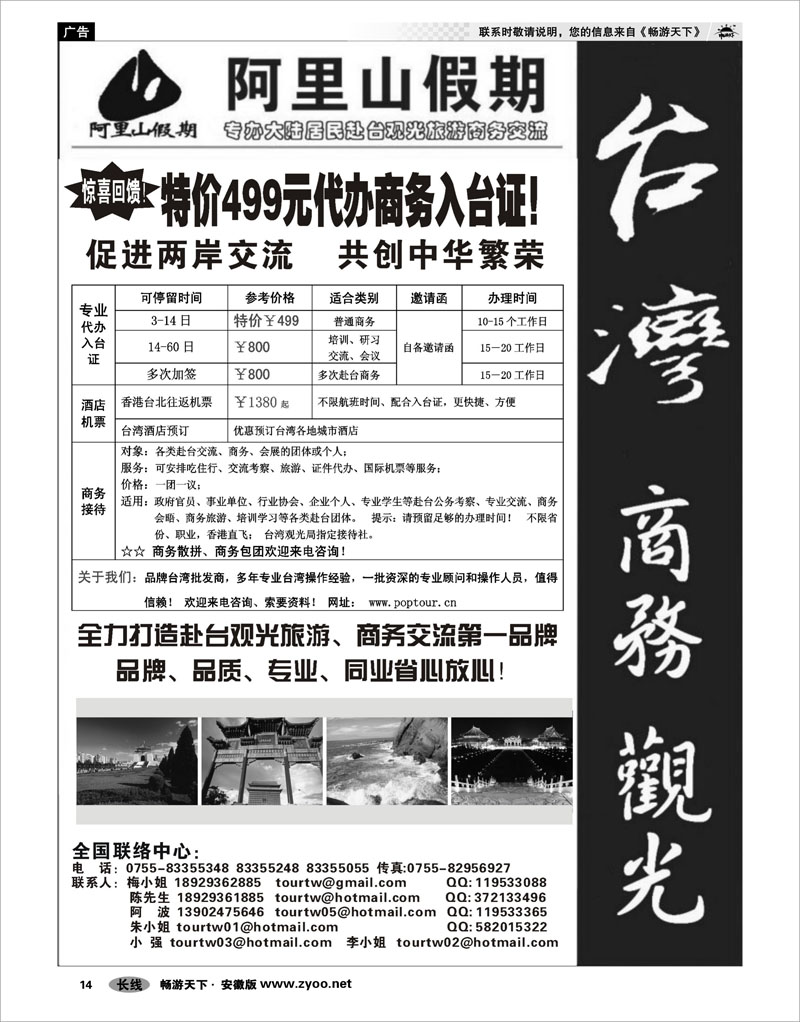14 港澳台专线 阿里山假期-台湾专线