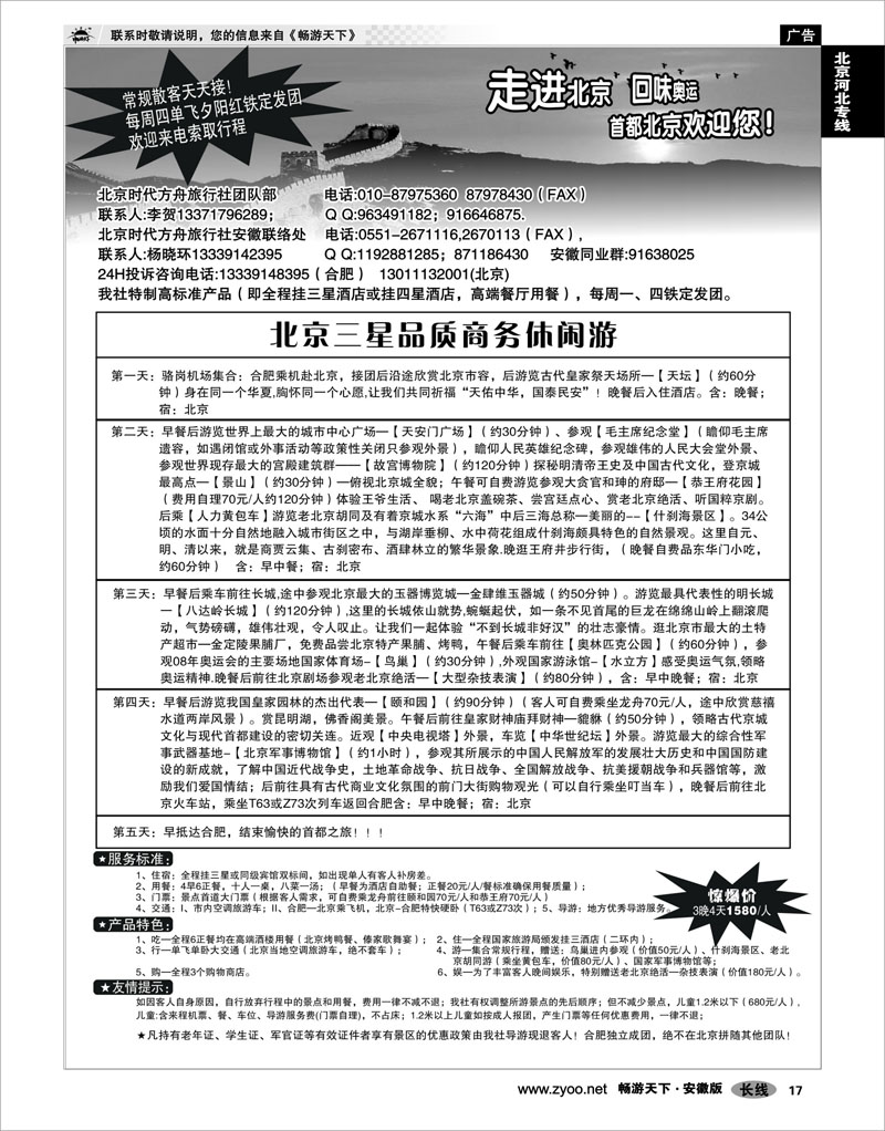 17 北京河北专线 北京时代方舟旅行社