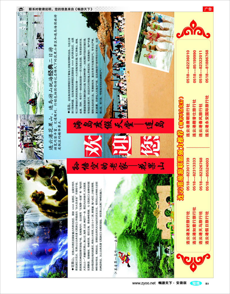 彩三 连云港欢迎您----连岛、花果山景区强强联袂