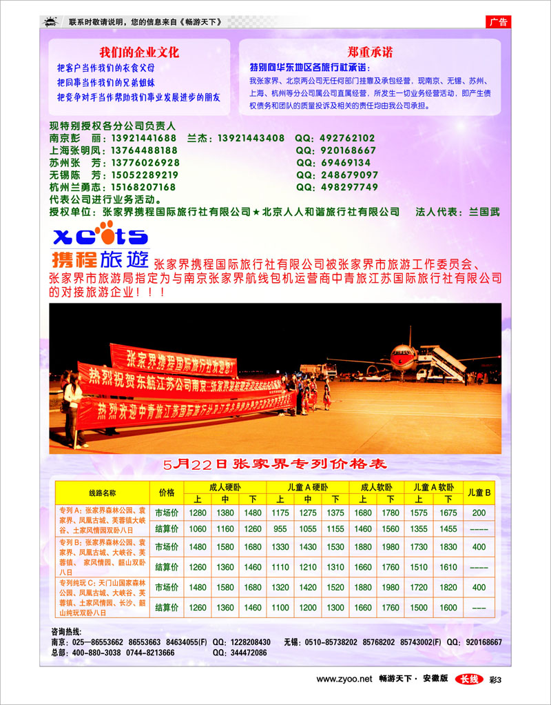 彩三 张家界携程国际旅行社有限公司(原东升)南京办02