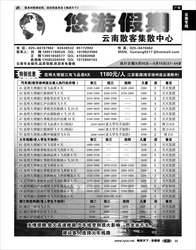 33 云南专线 悠游假期