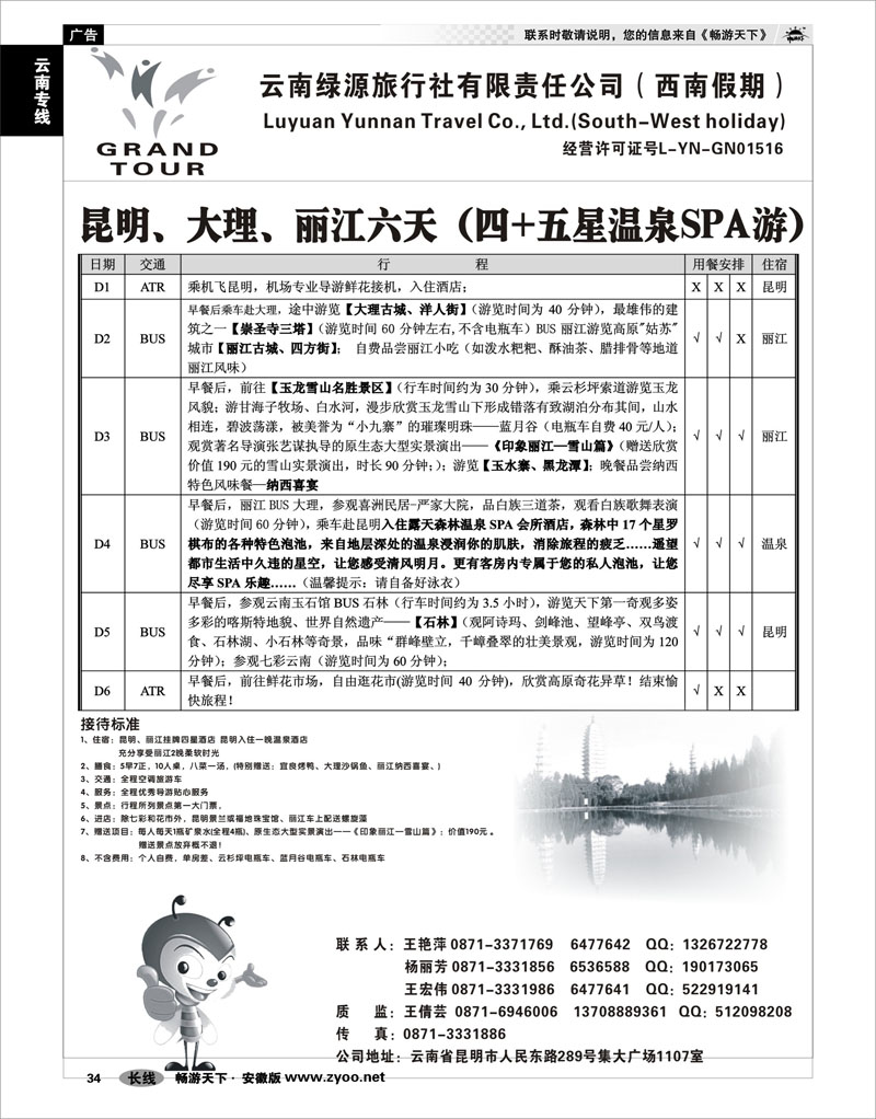 34 云南专线 云南绿源旅行社-西南假期-云南专业地接