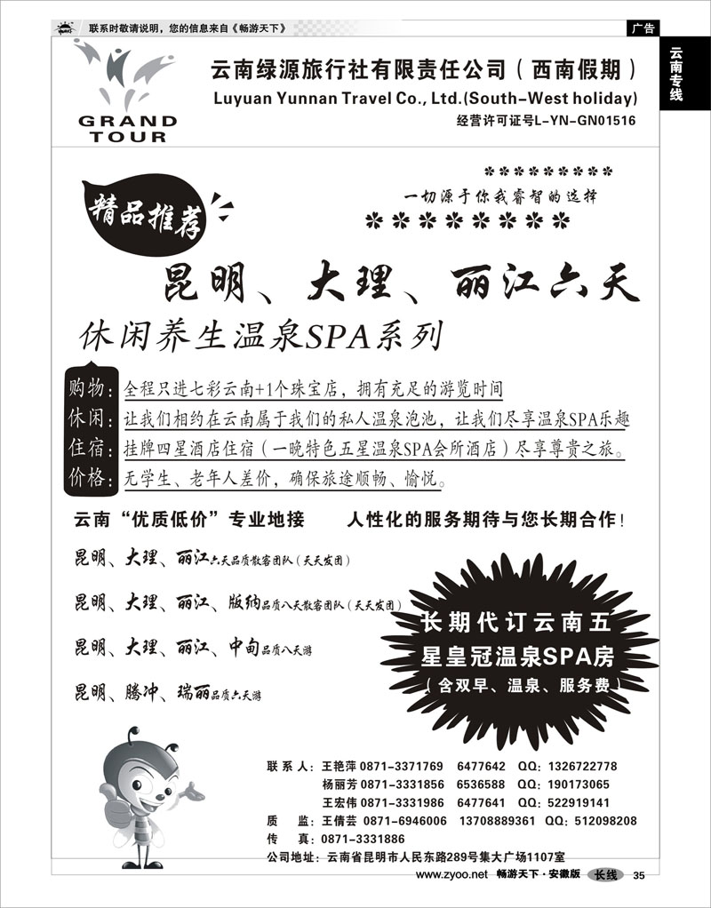 35 云南专线 云南绿源旅行社-西南假期-云南专业地接