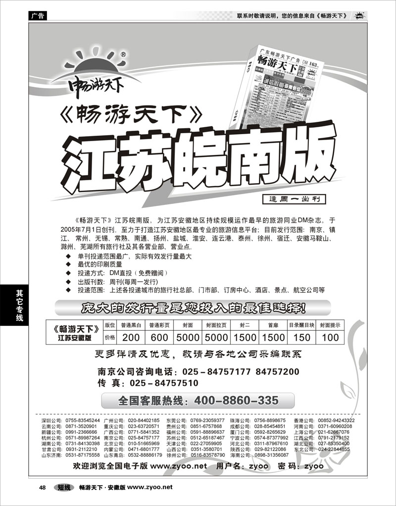 48  畅游天下江苏皖南版