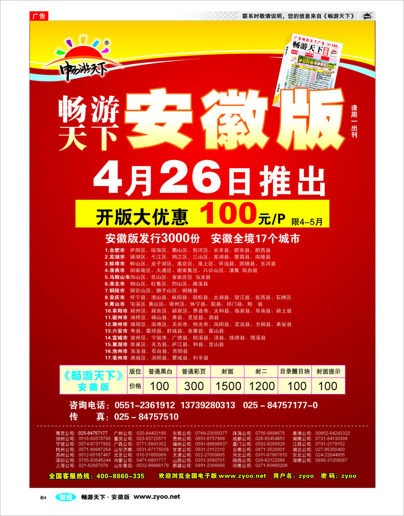 彩四 畅游天下安徽版