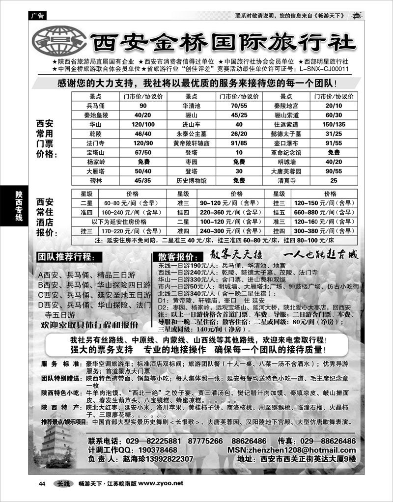 44 陕西专线 西安金桥旅行社