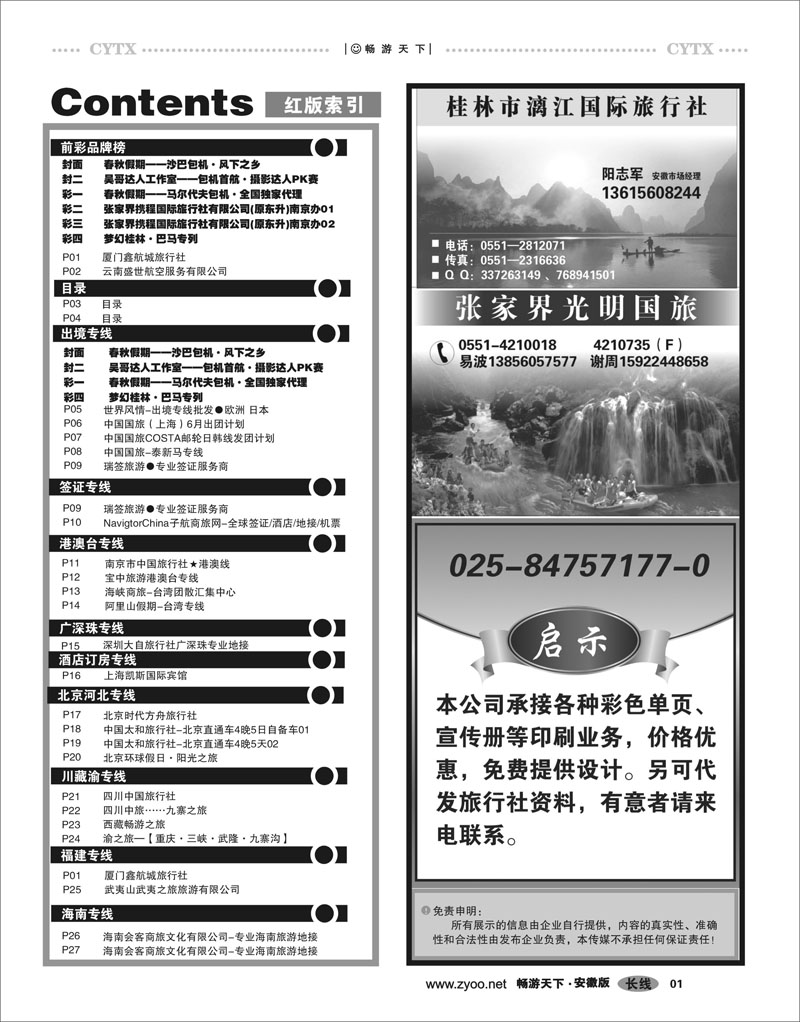 3 目录