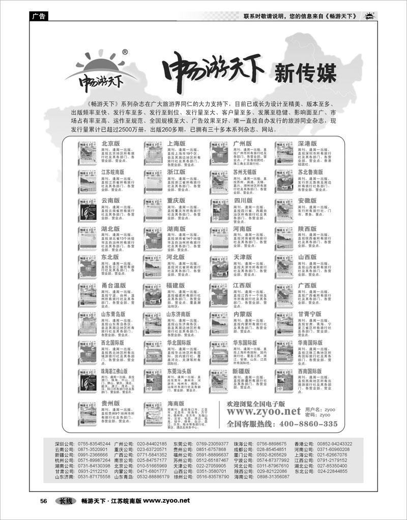 56 畅游天下新传媒