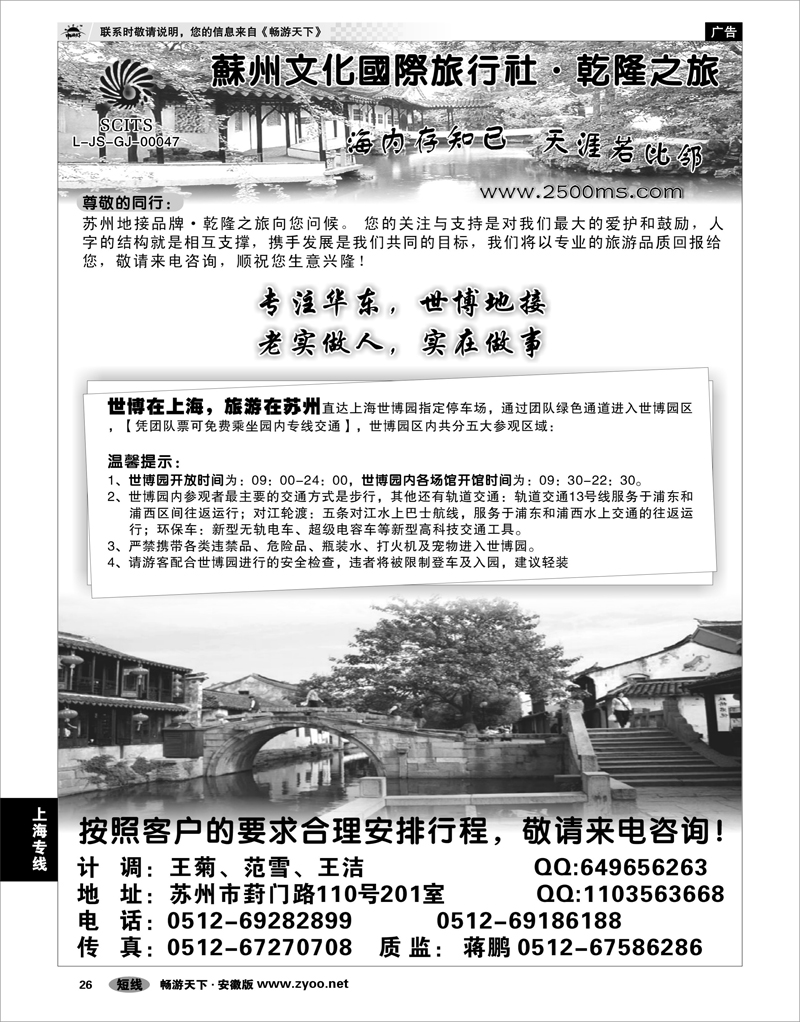 26  上海世博专线  苏州乾隆之旅·世博地接
