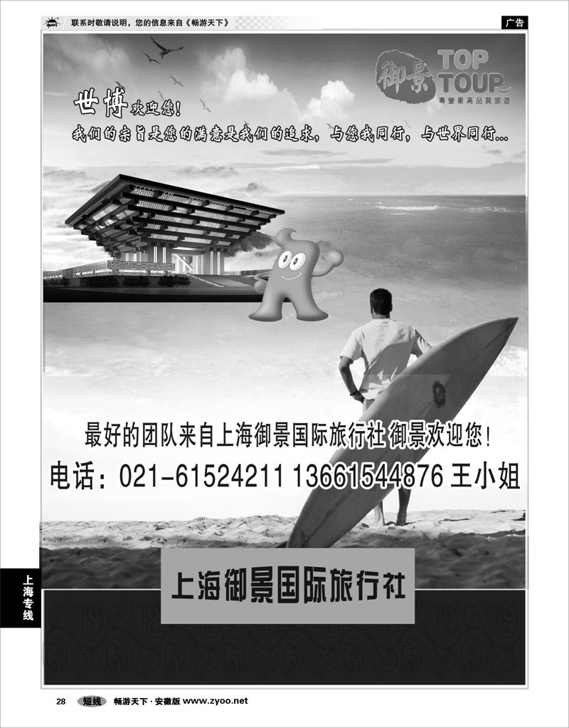 28  上海世博专线  上海御景国际旅行社
