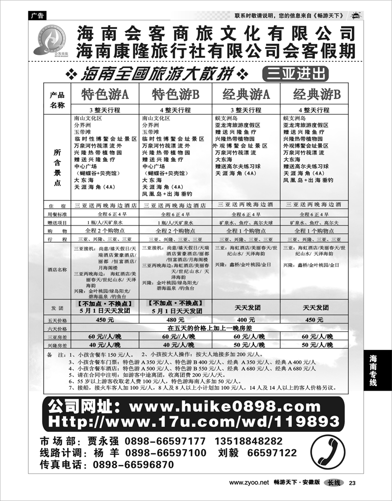 23 海南专线 海南会客商旅文化有限公司-专业海南旅游地接02