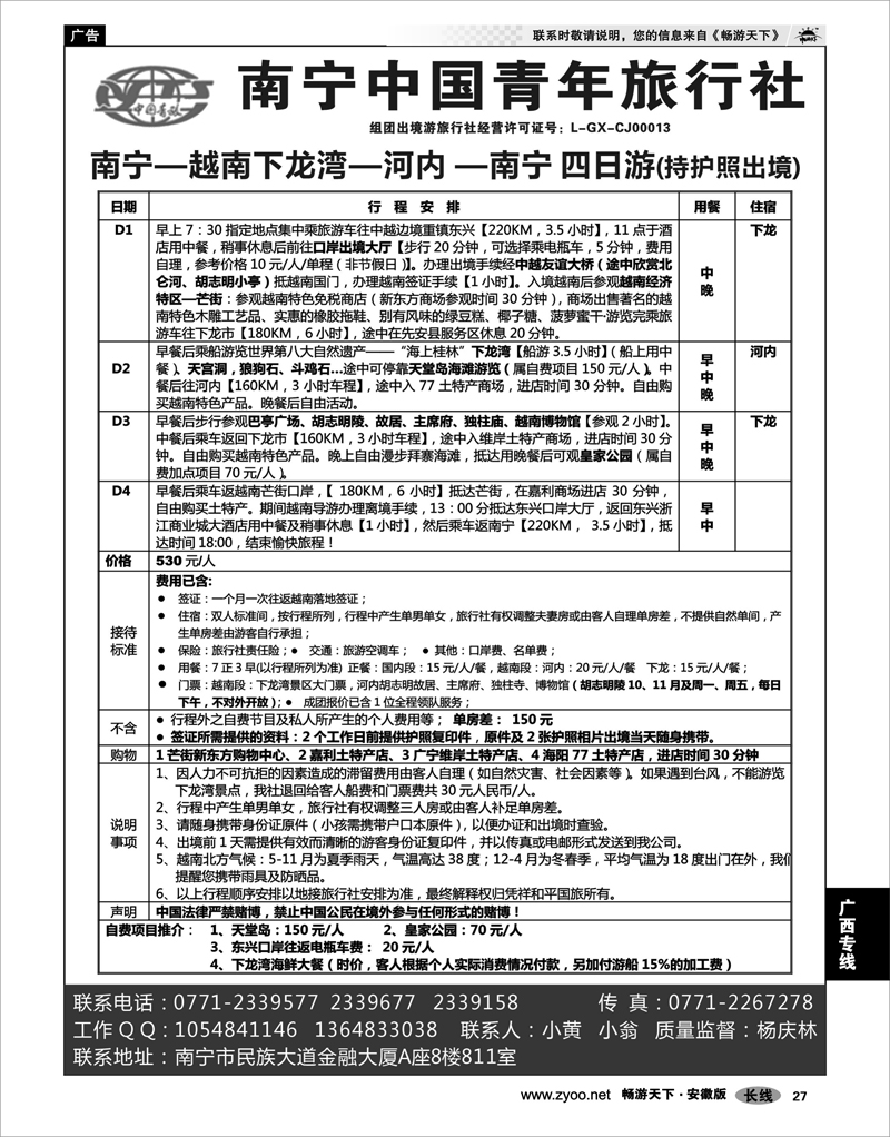 27 广西专线 中国青年国际旅行社－越南旅游