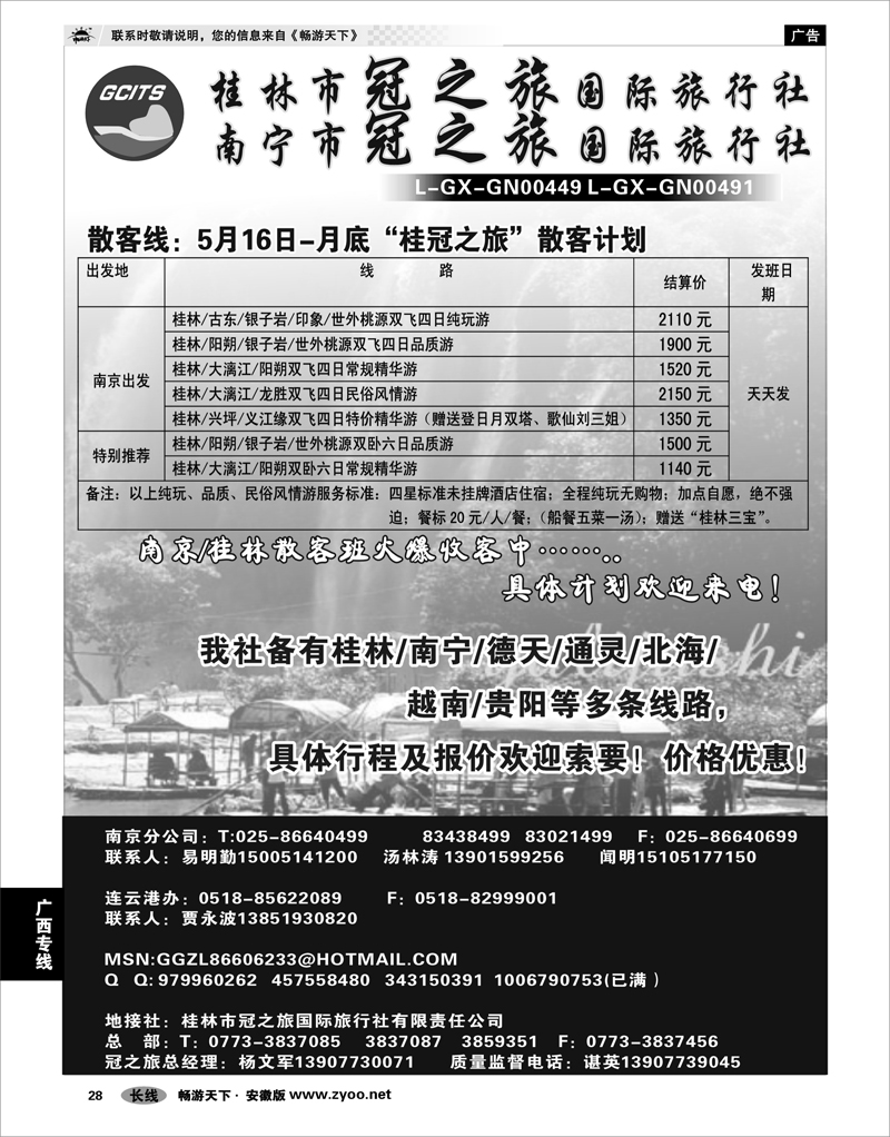 28 广西专线 桂林市冠之旅
