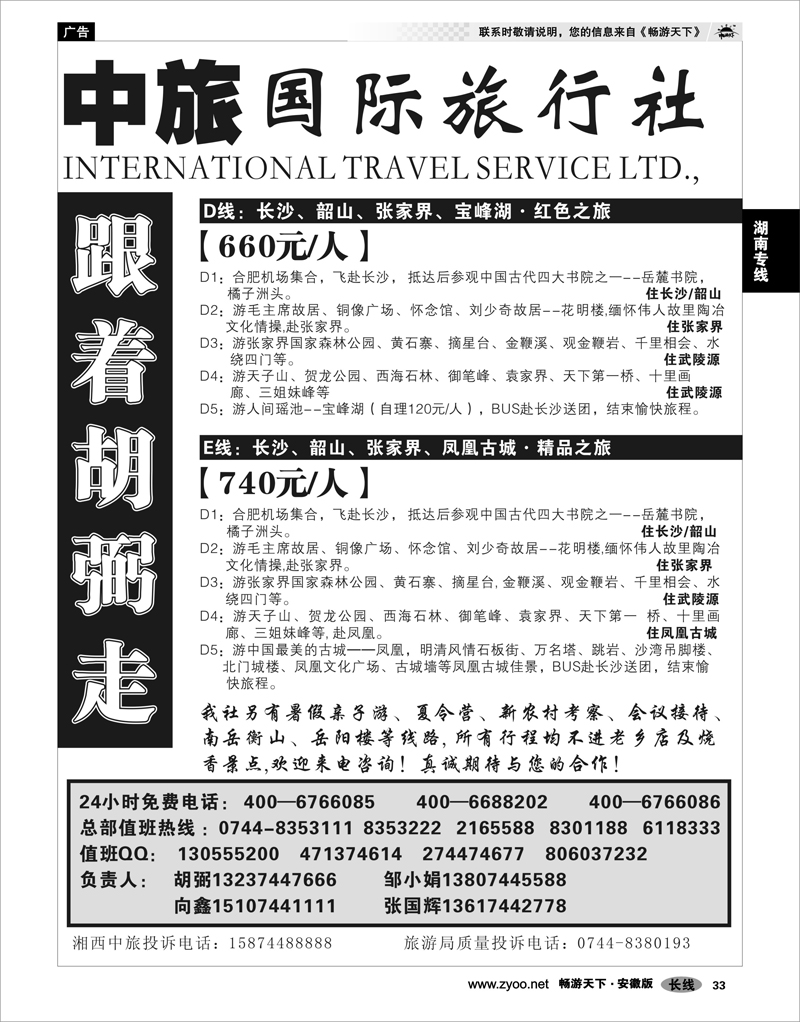 33 湖南专线 专业地接--张家界胡弼