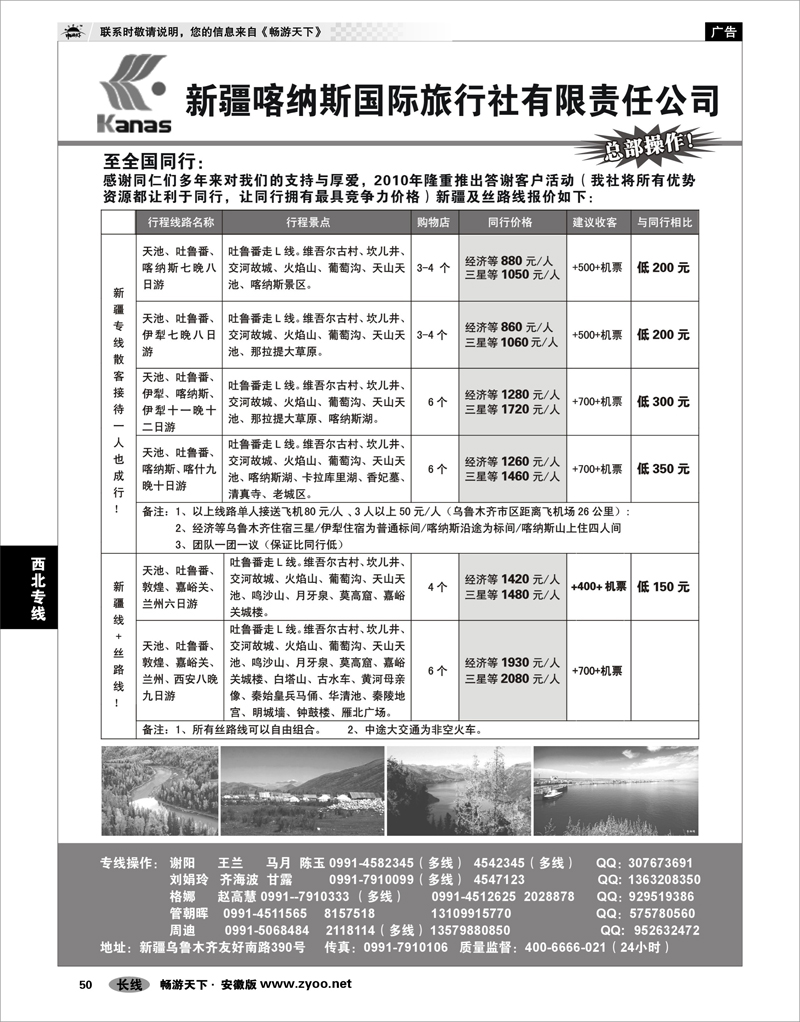 50 西北专线 新疆喀纳斯国际旅行社专业地接