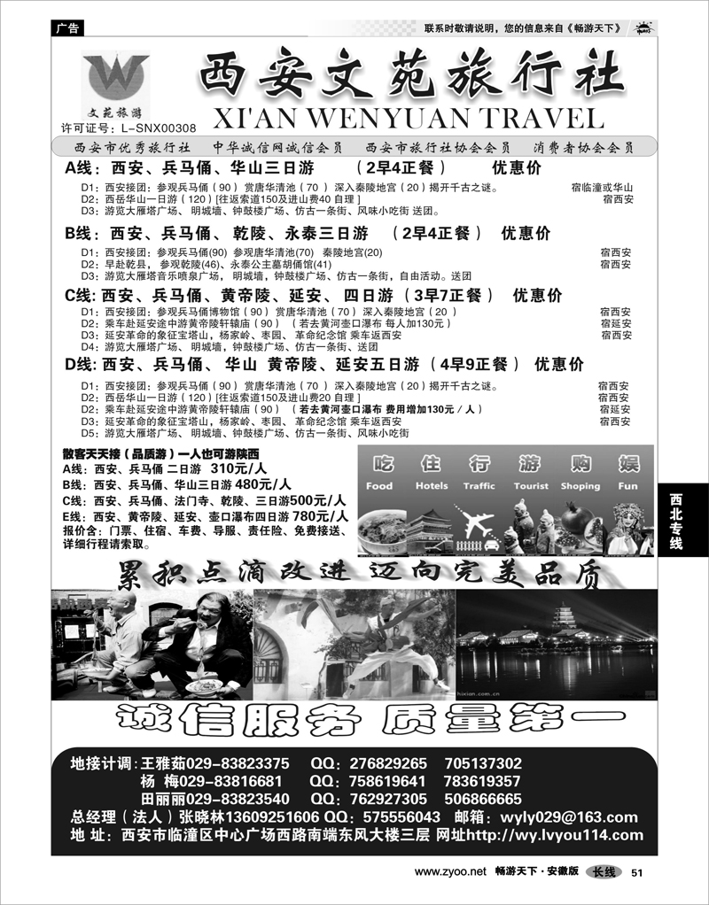 51 西北专线 西安文苑旅行社
