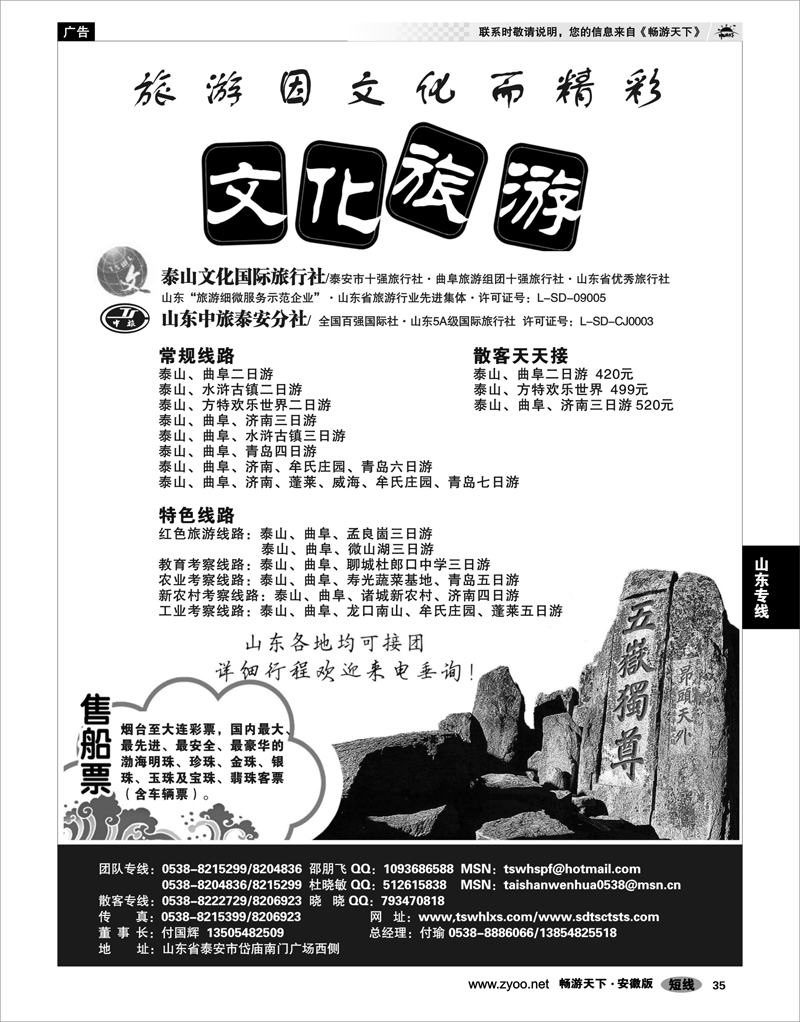 35  山东专线  泰山文化旅行社