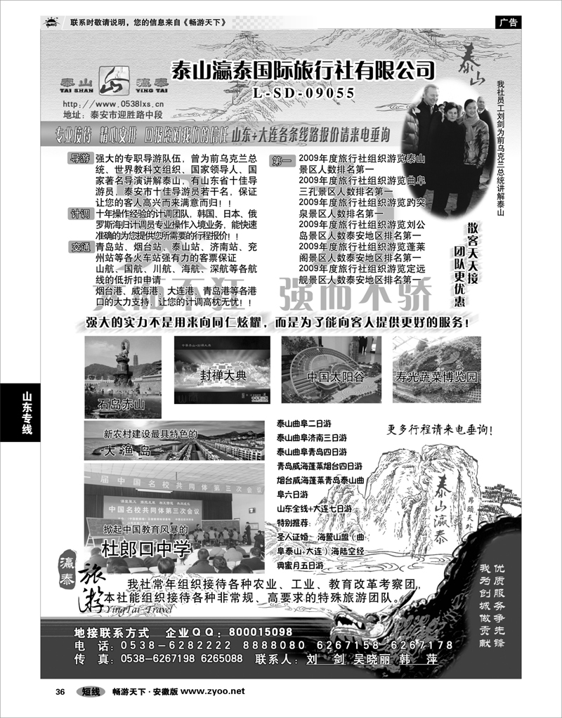 36  山东专线  山东省泰山瀛泰国际旅行社