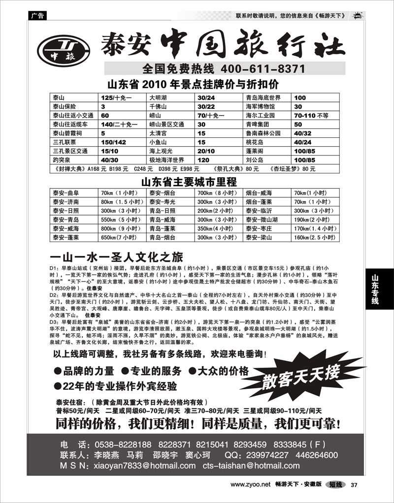 37  山东专线  泰安中国旅行社